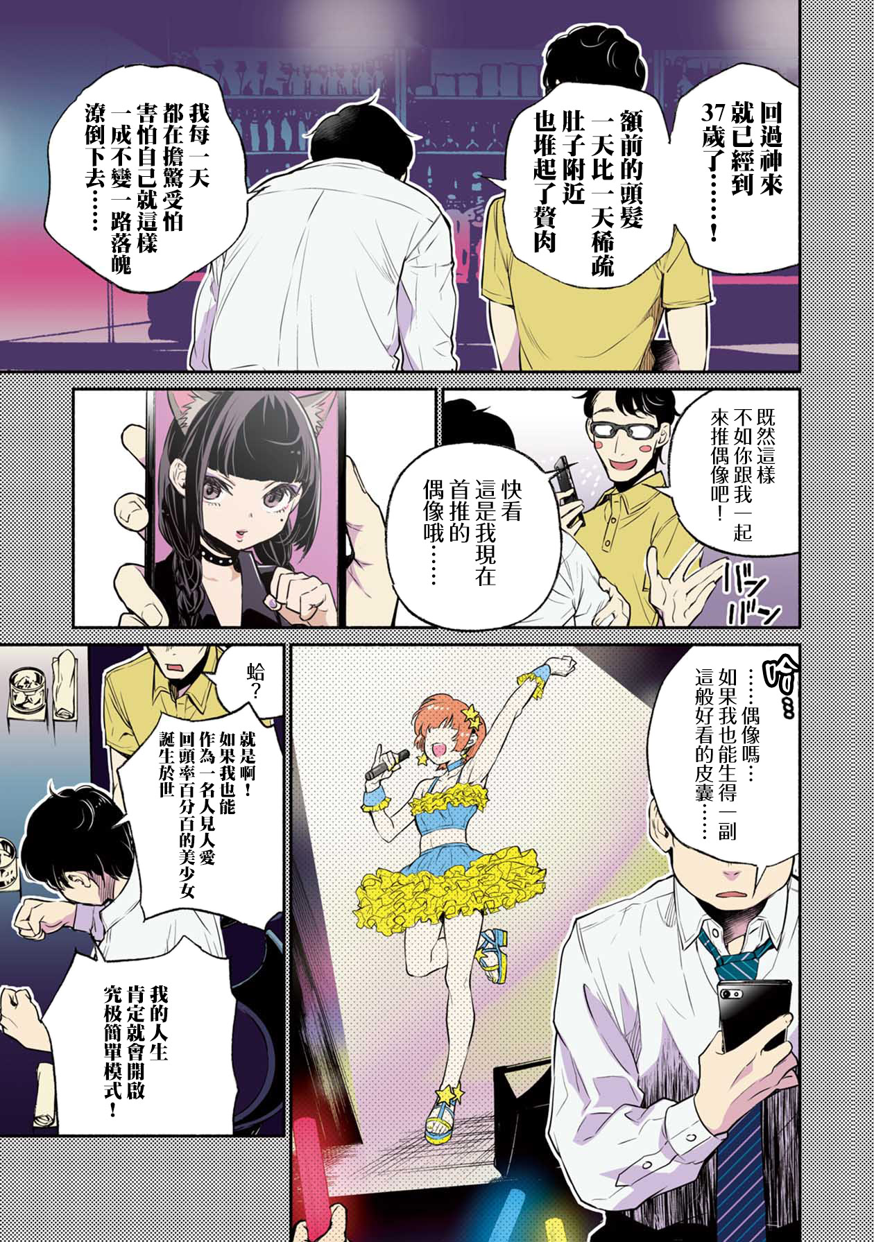 中年社畜大叔的灰姑娘转生韩漫全集-第01话无删减无遮挡章节图片 