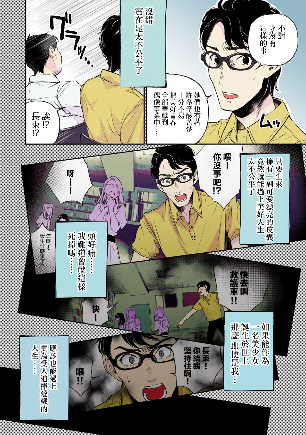中年社畜大叔的灰姑娘转生韩漫全集-第01话无删减无遮挡章节图片 
