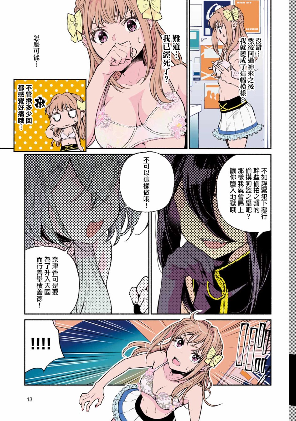 中年社畜大叔的灰姑娘转生韩漫全集-第01话无删减无遮挡章节图片 