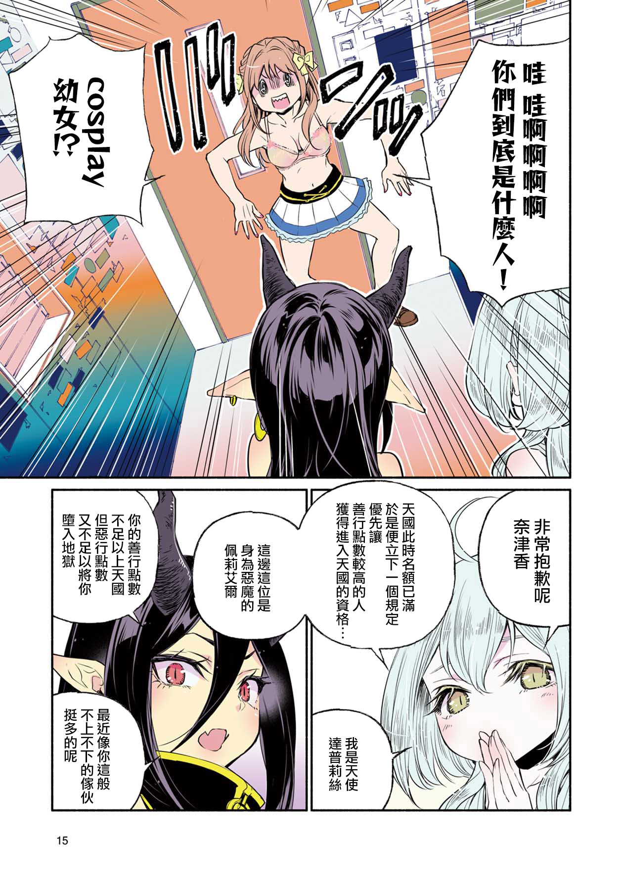 中年社畜大叔的灰姑娘转生韩漫全集-第01话无删减无遮挡章节图片 