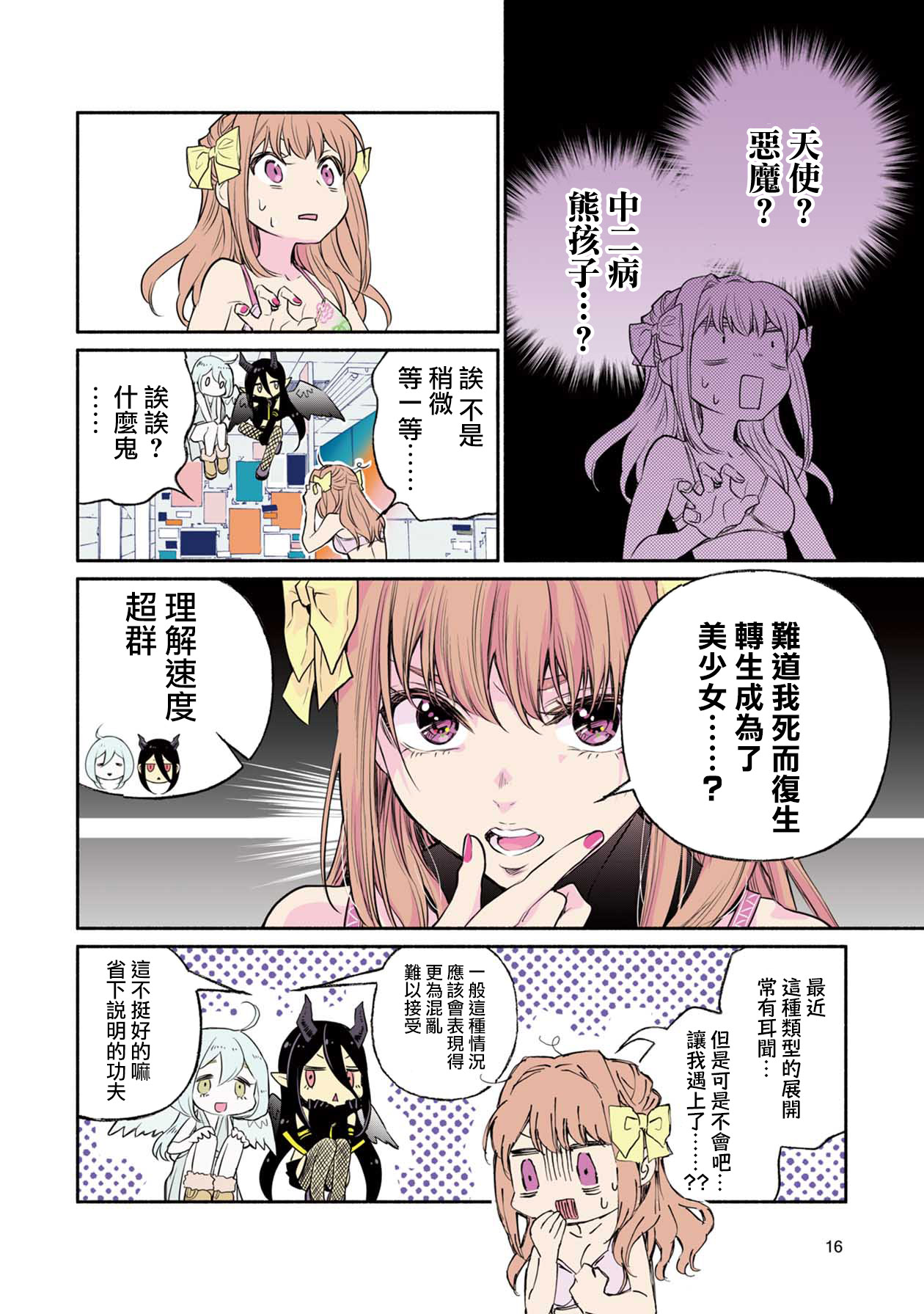 中年社畜大叔的灰姑娘转生韩漫全集-第01话无删减无遮挡章节图片 