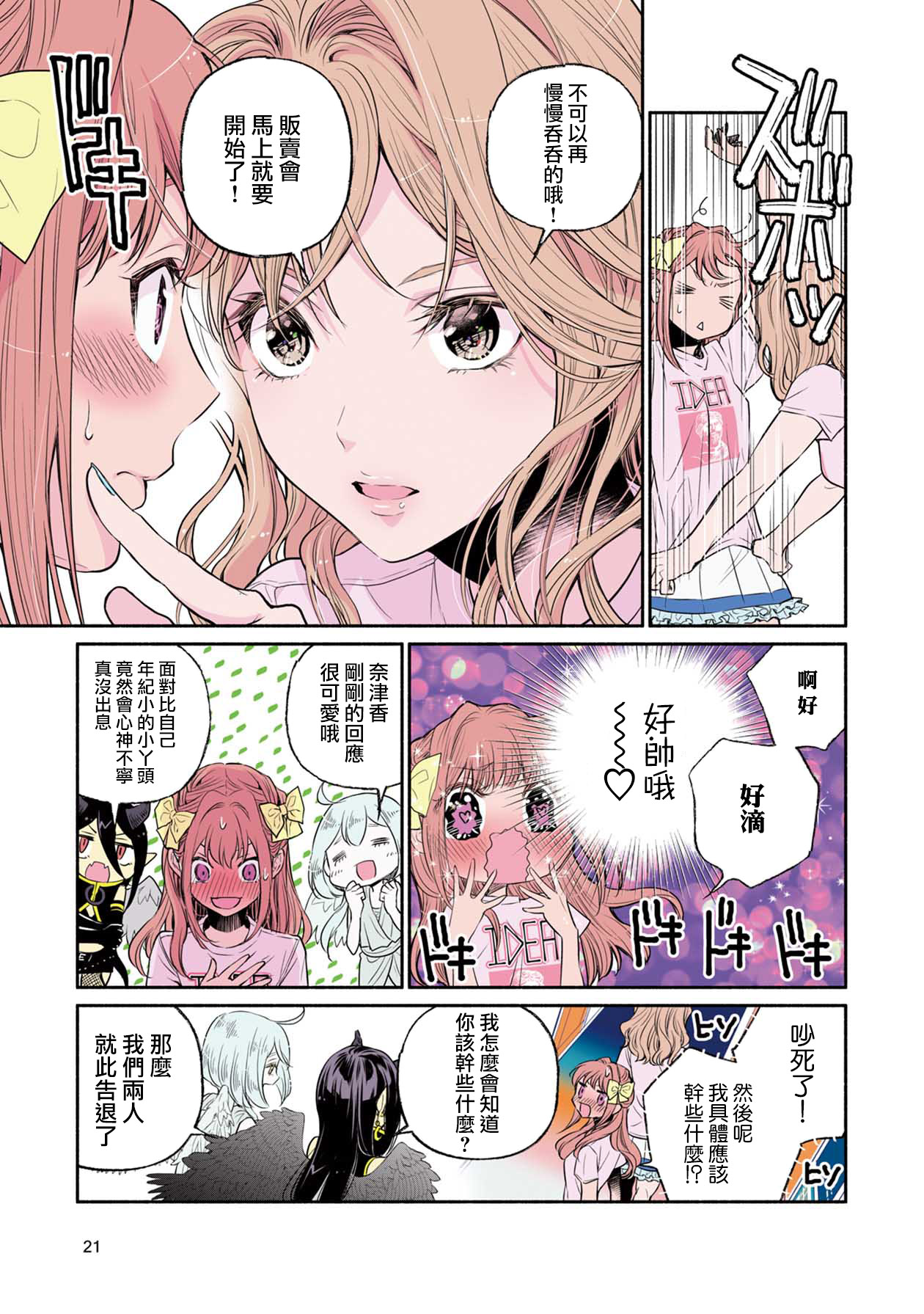中年社畜大叔的灰姑娘转生韩漫全集-第01话无删减无遮挡章节图片 