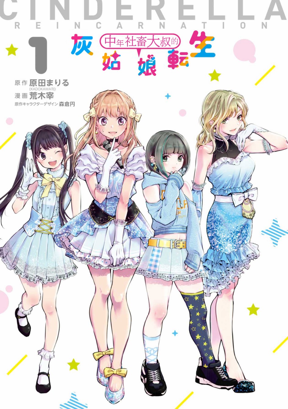 中年社畜大叔的灰姑娘转生韩漫全集-第01话无删减无遮挡章节图片 