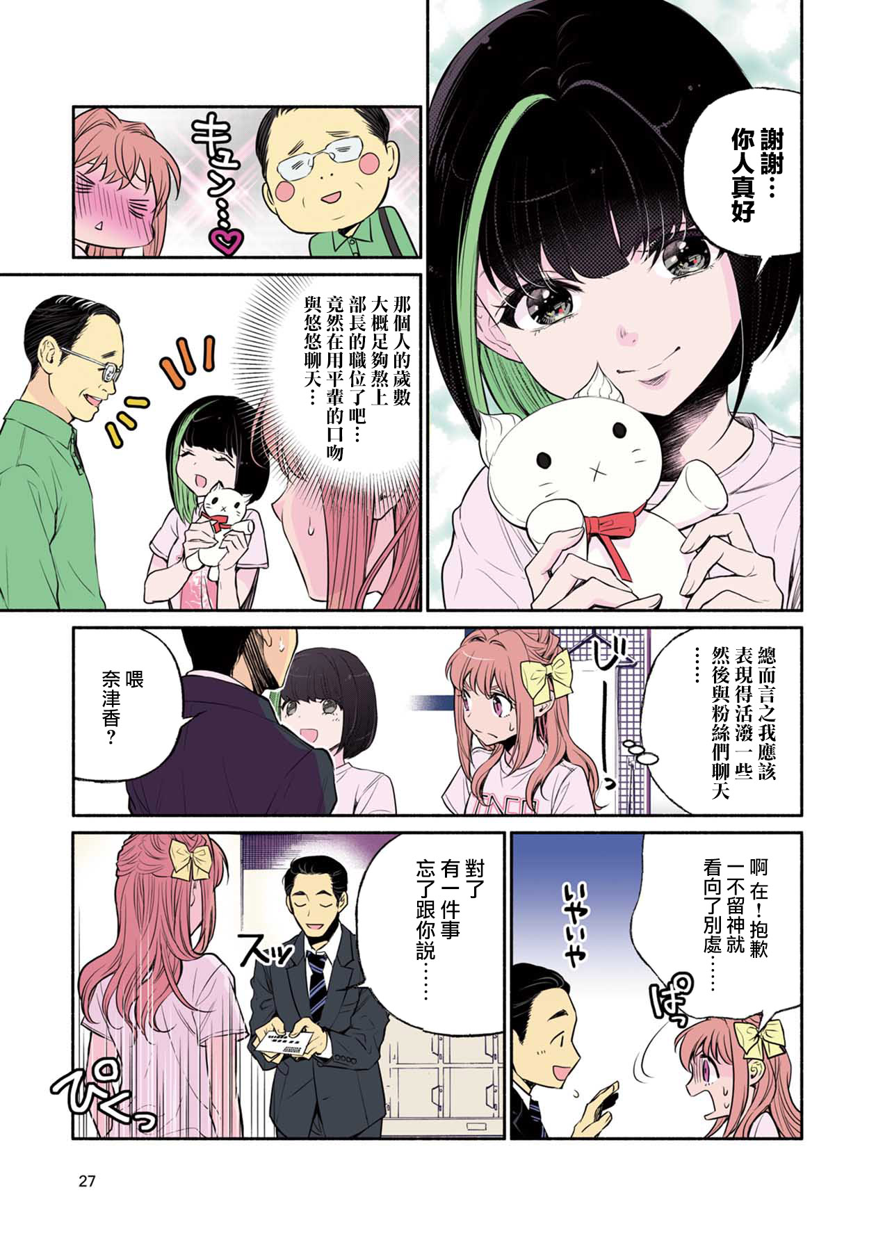 中年社畜大叔的灰姑娘转生韩漫全集-第01话无删减无遮挡章节图片 