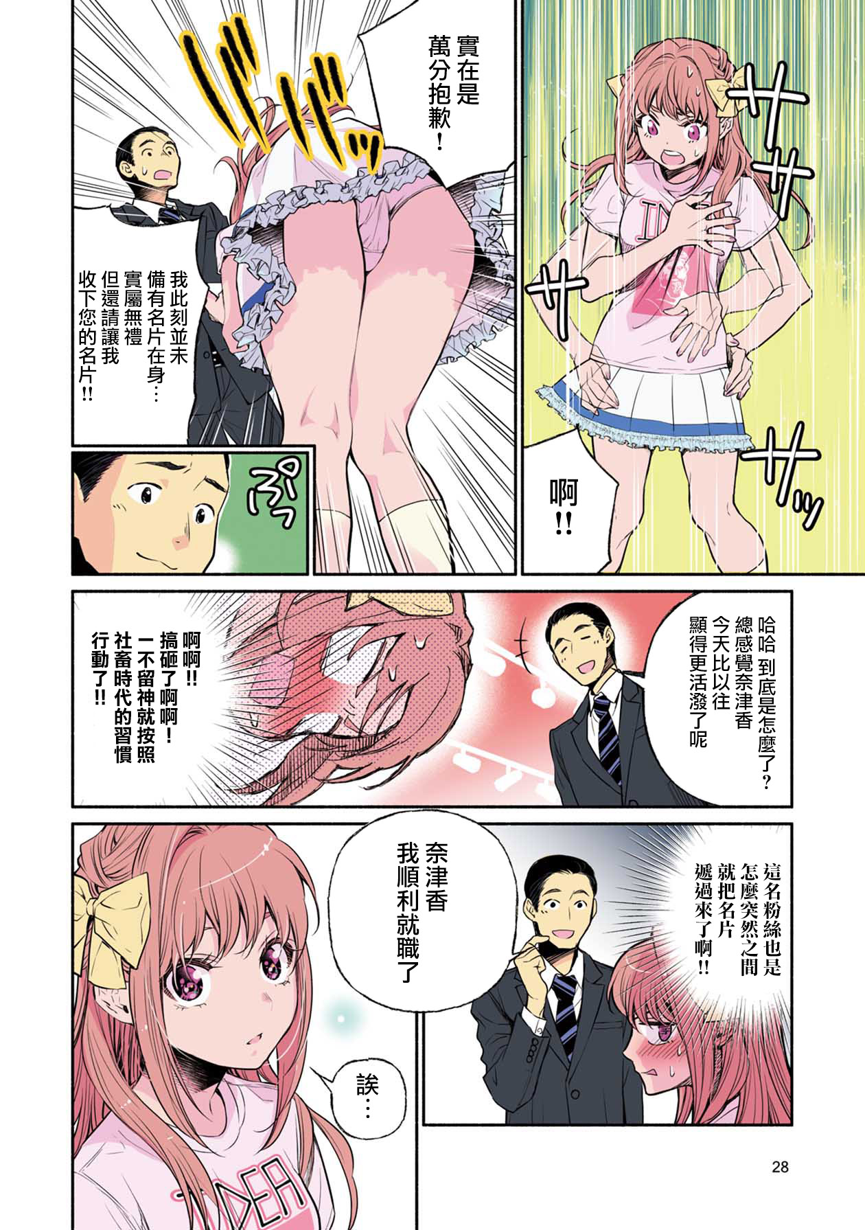 中年社畜大叔的灰姑娘转生韩漫全集-第01话无删减无遮挡章节图片 