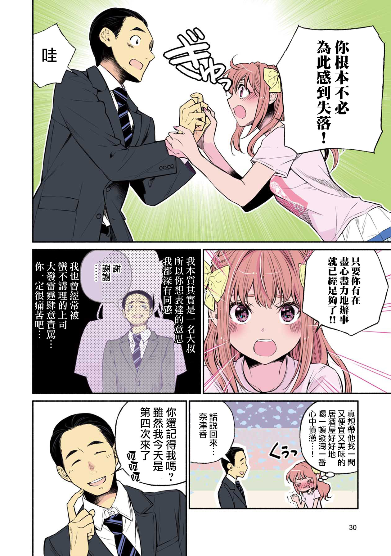 中年社畜大叔的灰姑娘转生韩漫全集-第01话无删减无遮挡章节图片 