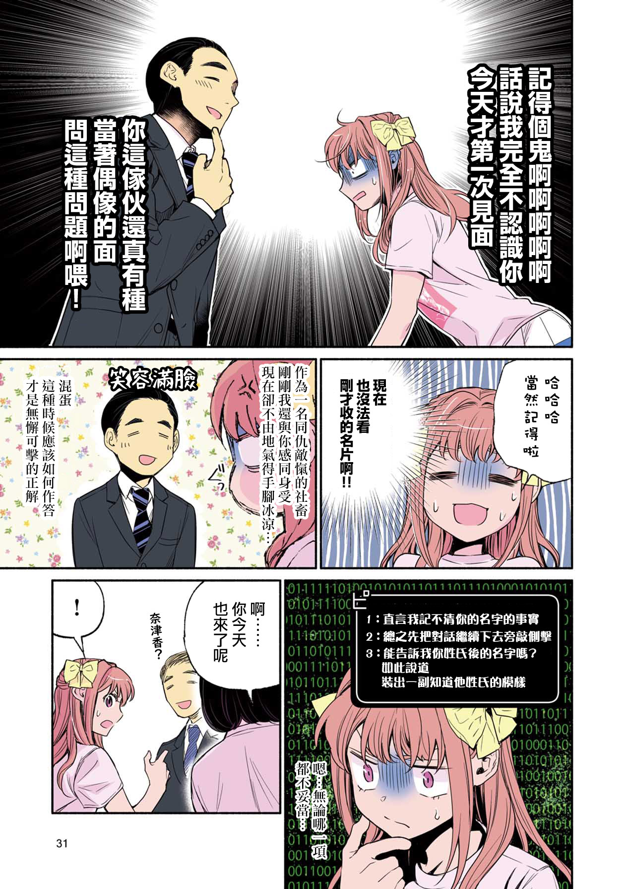 中年社畜大叔的灰姑娘转生韩漫全集-第01话无删减无遮挡章节图片 