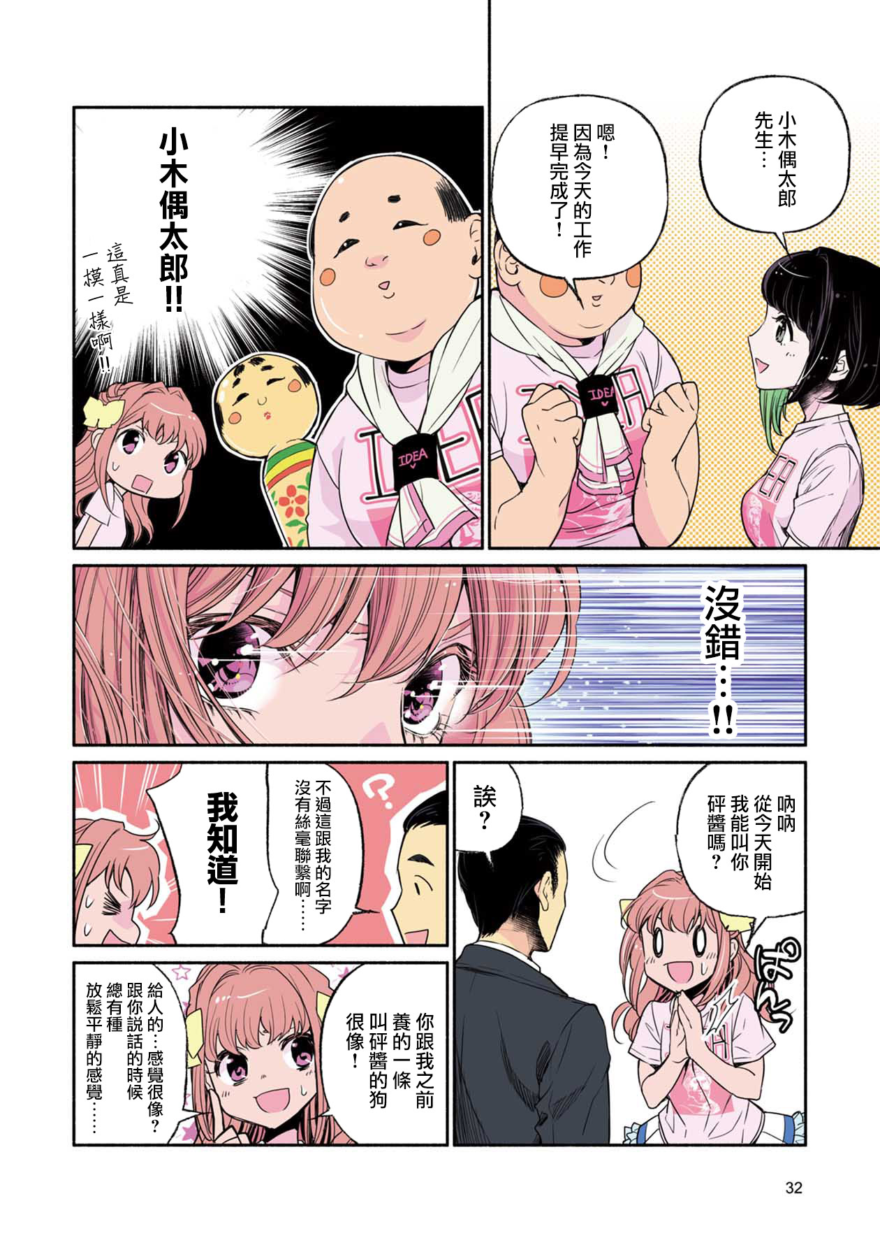 中年社畜大叔的灰姑娘转生韩漫全集-第01话无删减无遮挡章节图片 
