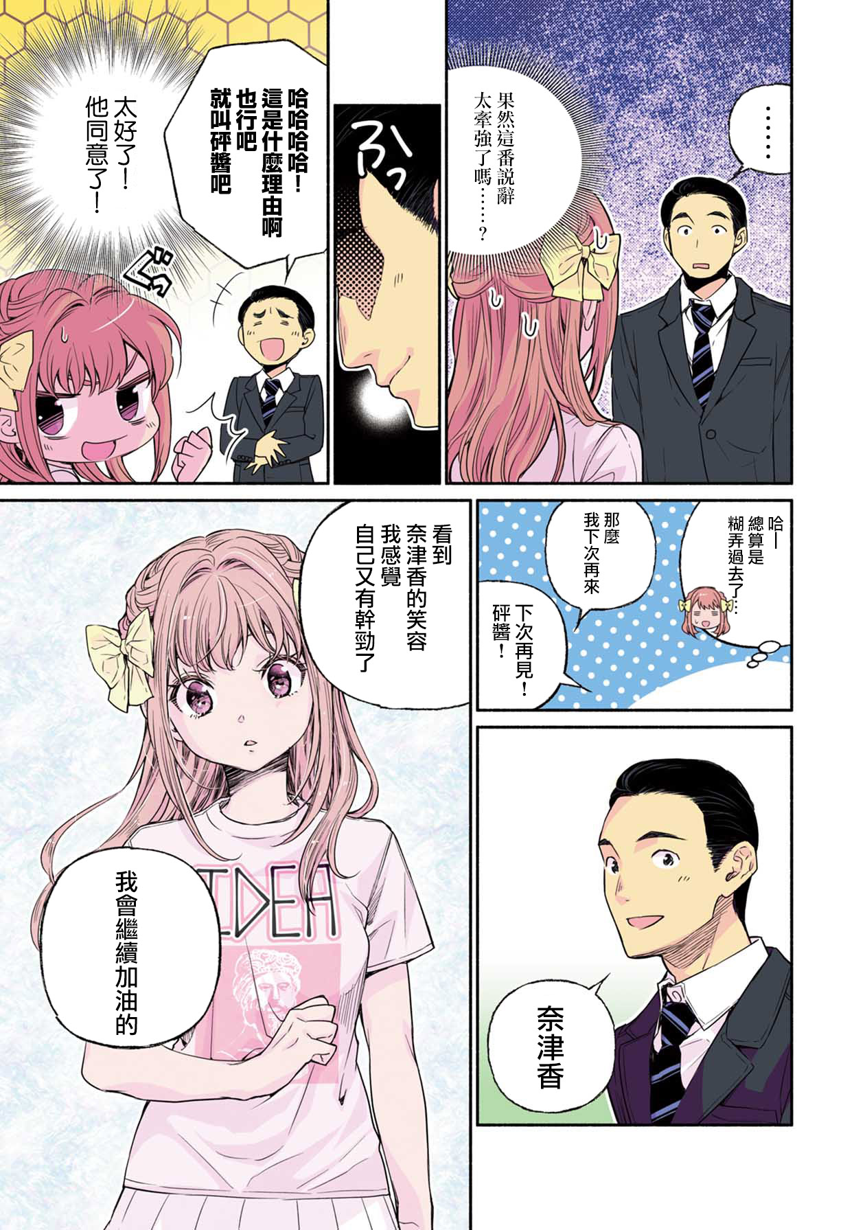 中年社畜大叔的灰姑娘转生韩漫全集-第01话无删减无遮挡章节图片 