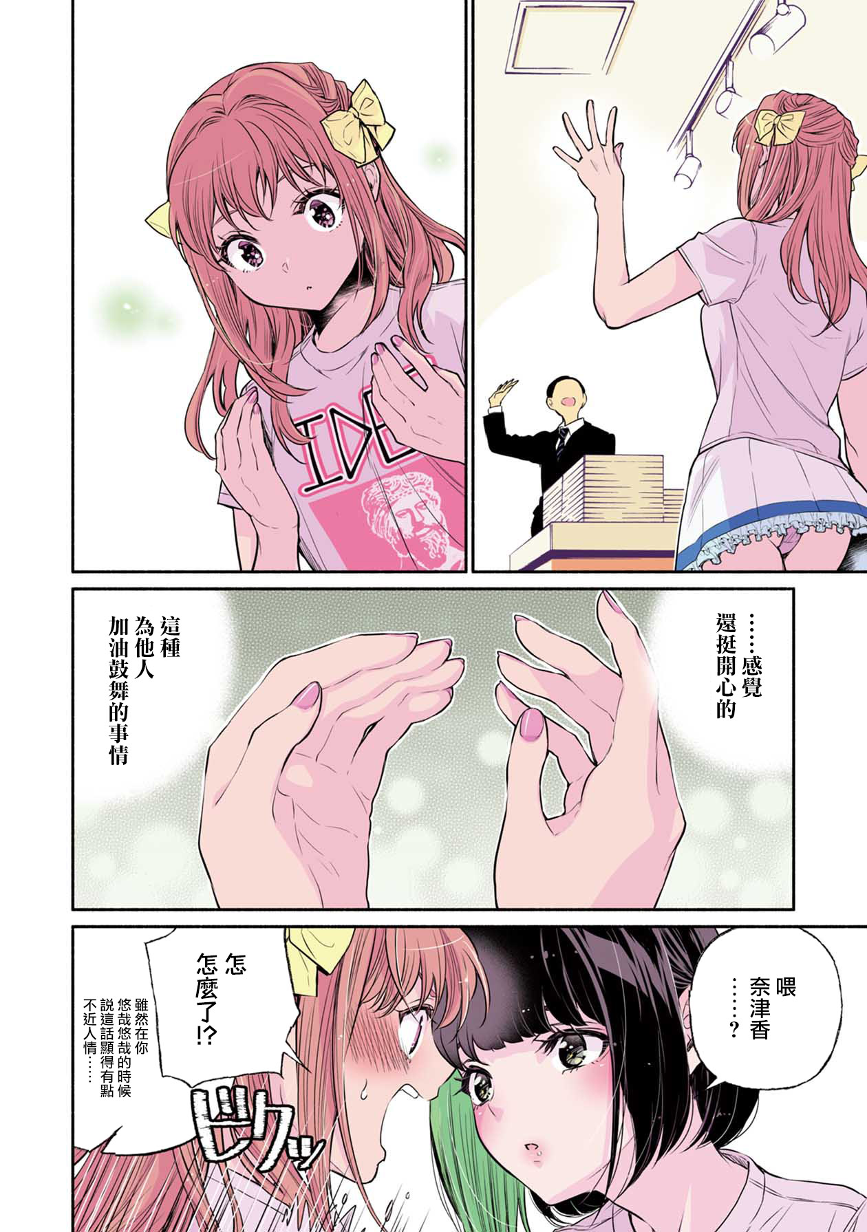 中年社畜大叔的灰姑娘转生韩漫全集-第01话无删减无遮挡章节图片 