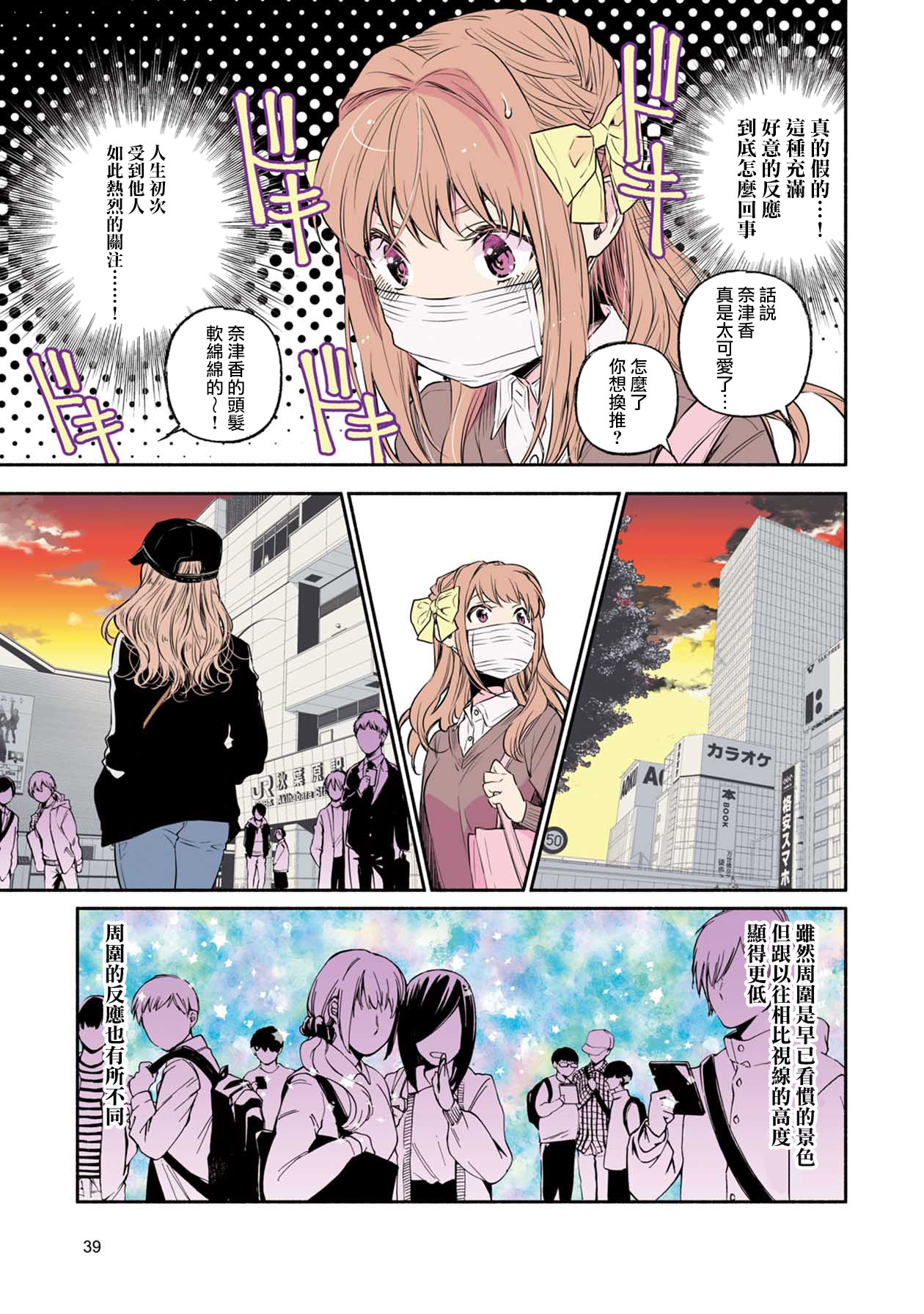 中年社畜大叔的灰姑娘转生韩漫全集-第01话无删减无遮挡章节图片 
