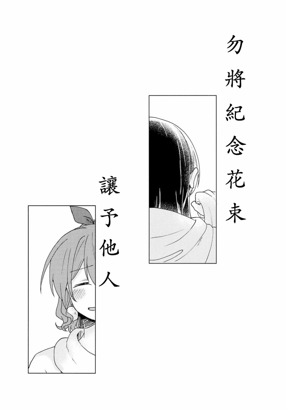 勿将纪念花束让与他人韩漫全集-短篇无删减无遮挡章节图片 