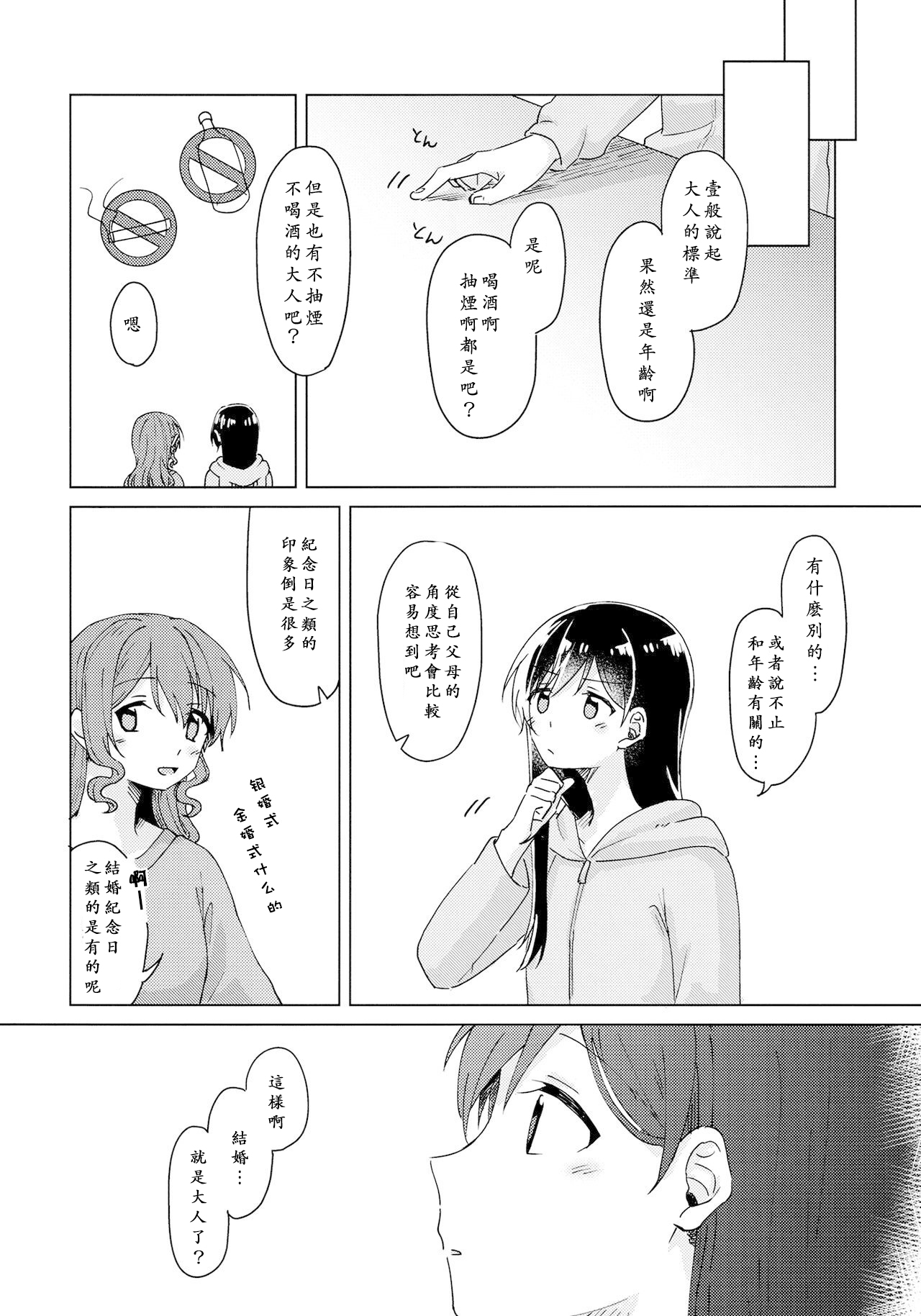 勿将纪念花束让与他人韩漫全集-短篇无删减无遮挡章节图片 