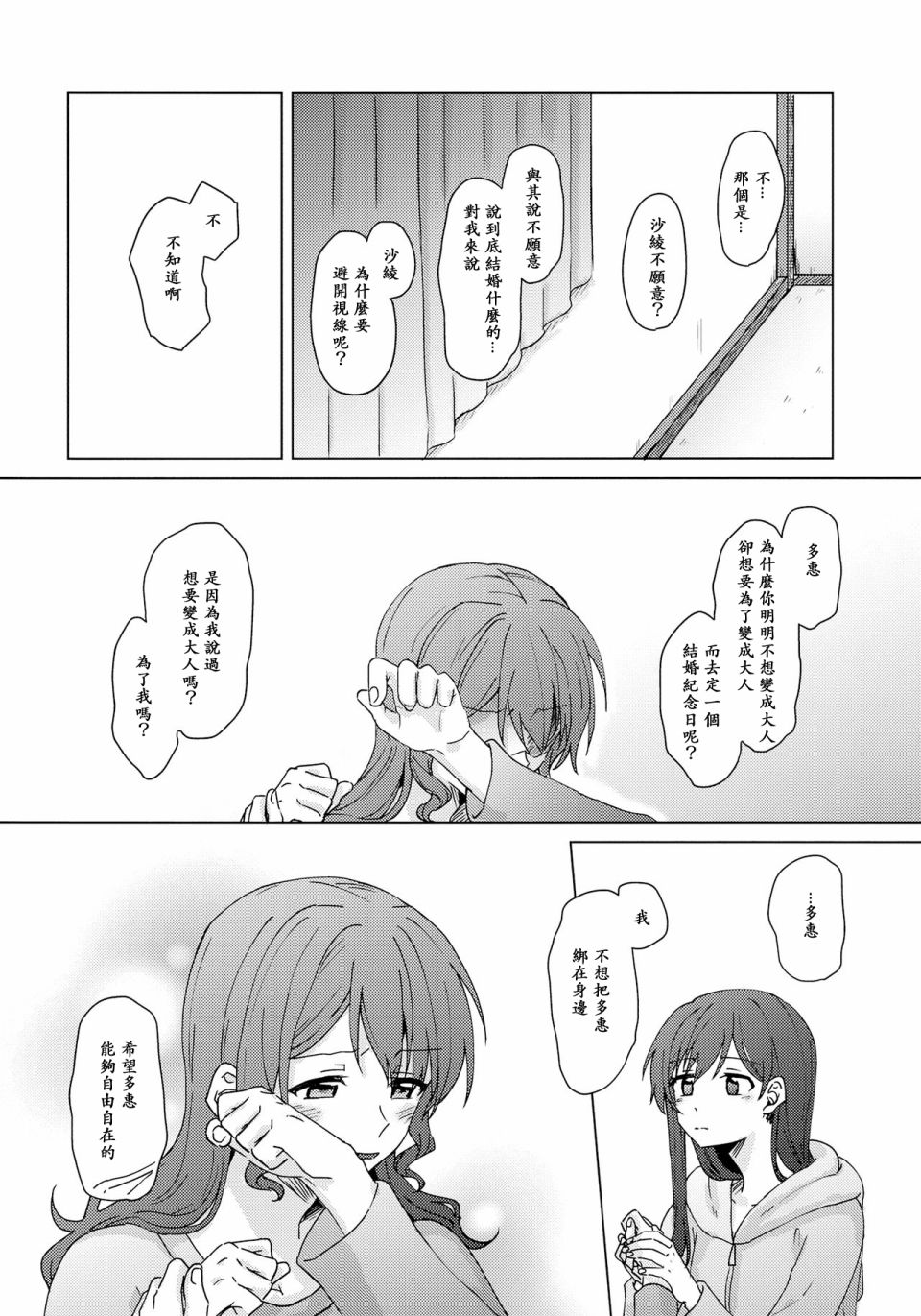 勿将纪念花束让与他人韩漫全集-短篇无删减无遮挡章节图片 