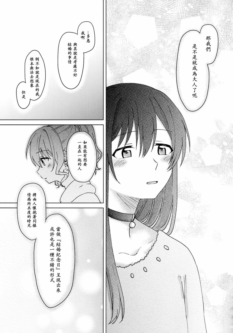 勿将纪念花束让与他人韩漫全集-短篇无删减无遮挡章节图片 