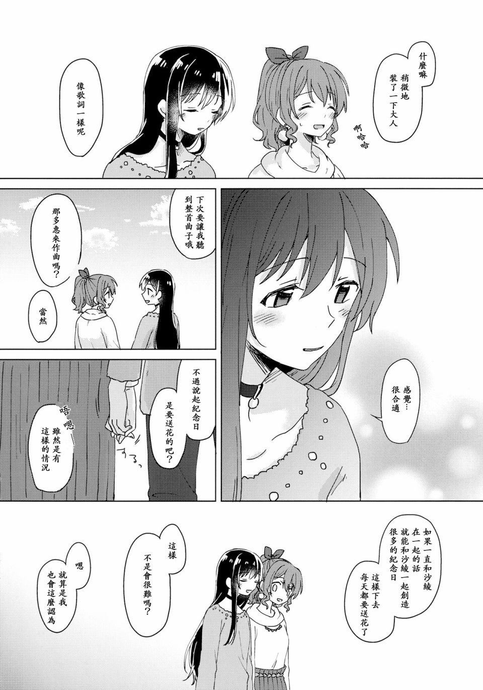 勿将纪念花束让与他人韩漫全集-短篇无删减无遮挡章节图片 