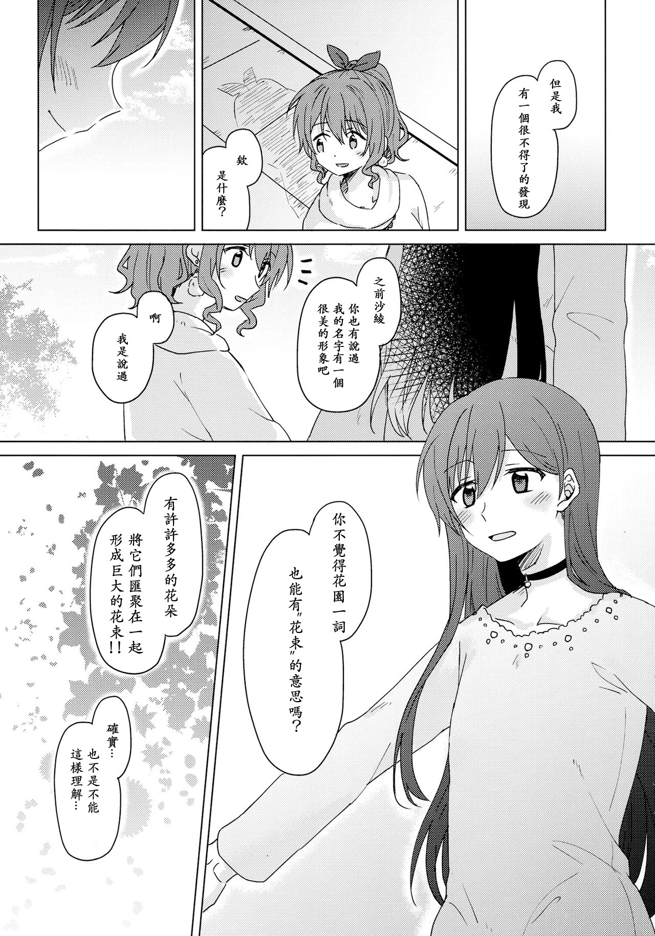 勿将纪念花束让与他人韩漫全集-短篇无删减无遮挡章节图片 