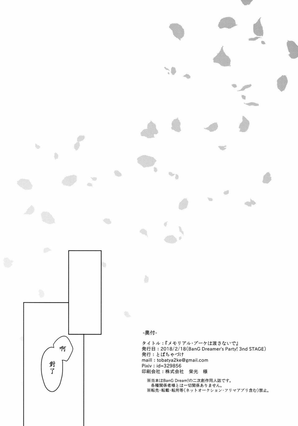 勿将纪念花束让与他人韩漫全集-短篇无删减无遮挡章节图片 