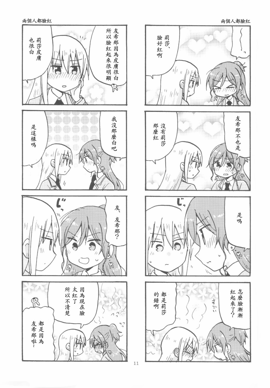 莉莎友希那的未完待续韩漫全集-短篇无删减无遮挡章节图片 