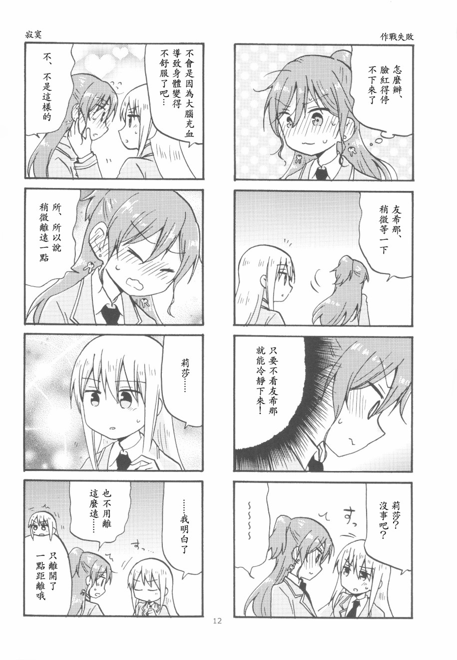 莉莎友希那的未完待续韩漫全集-短篇无删减无遮挡章节图片 