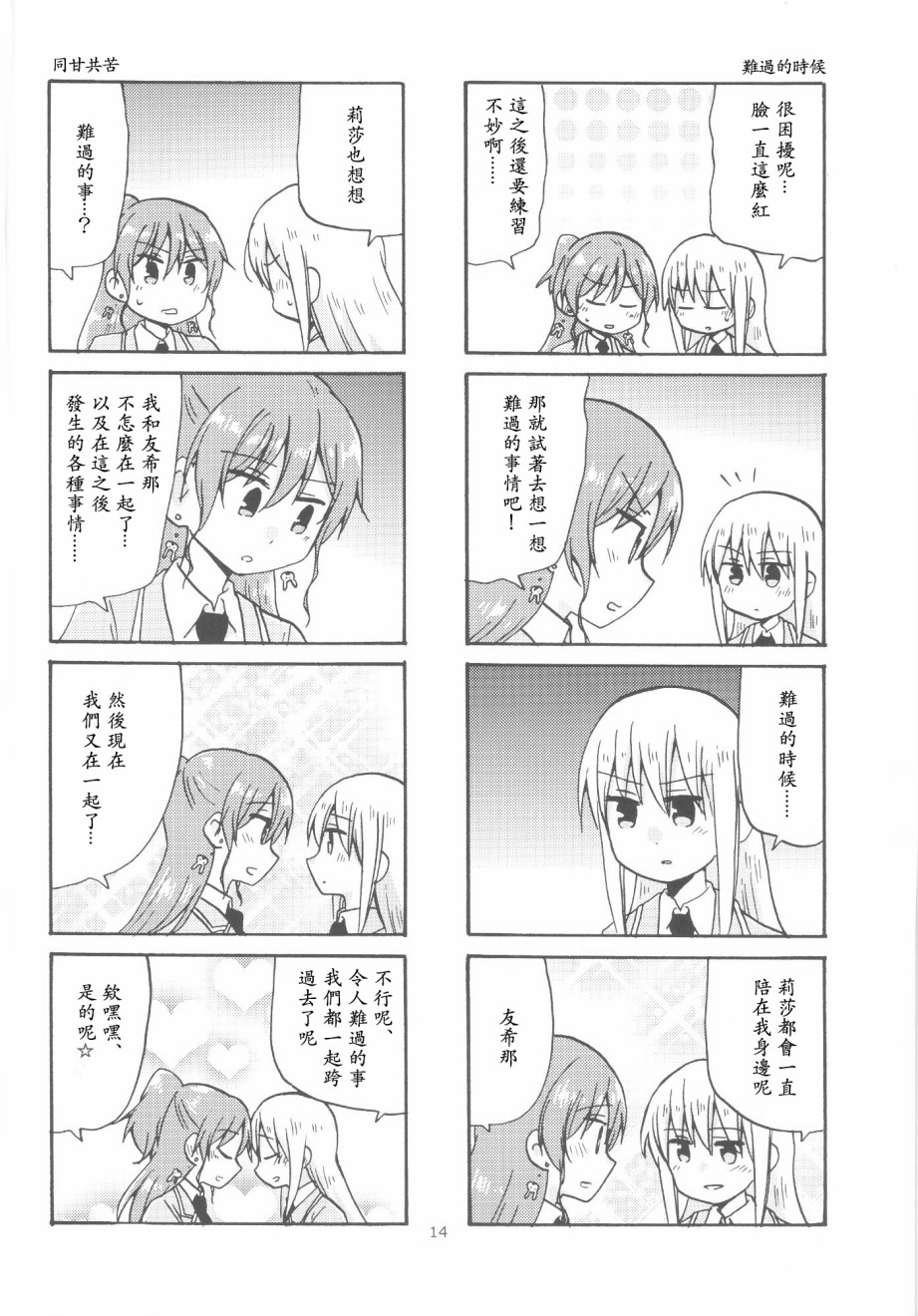 莉莎友希那的未完待续韩漫全集-短篇无删减无遮挡章节图片 