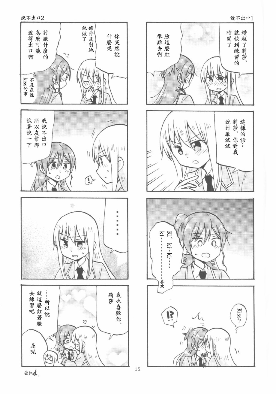 莉莎友希那的未完待续韩漫全集-短篇无删减无遮挡章节图片 