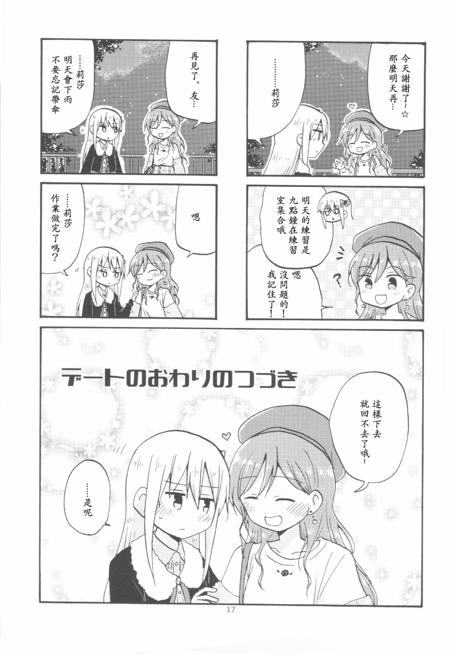 莉莎友希那的未完待续韩漫全集-短篇无删减无遮挡章节图片 