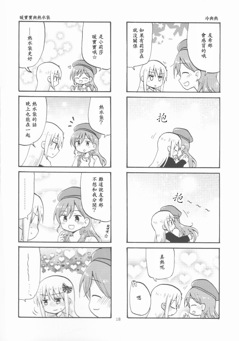 莉莎友希那的未完待续韩漫全集-短篇无删减无遮挡章节图片 