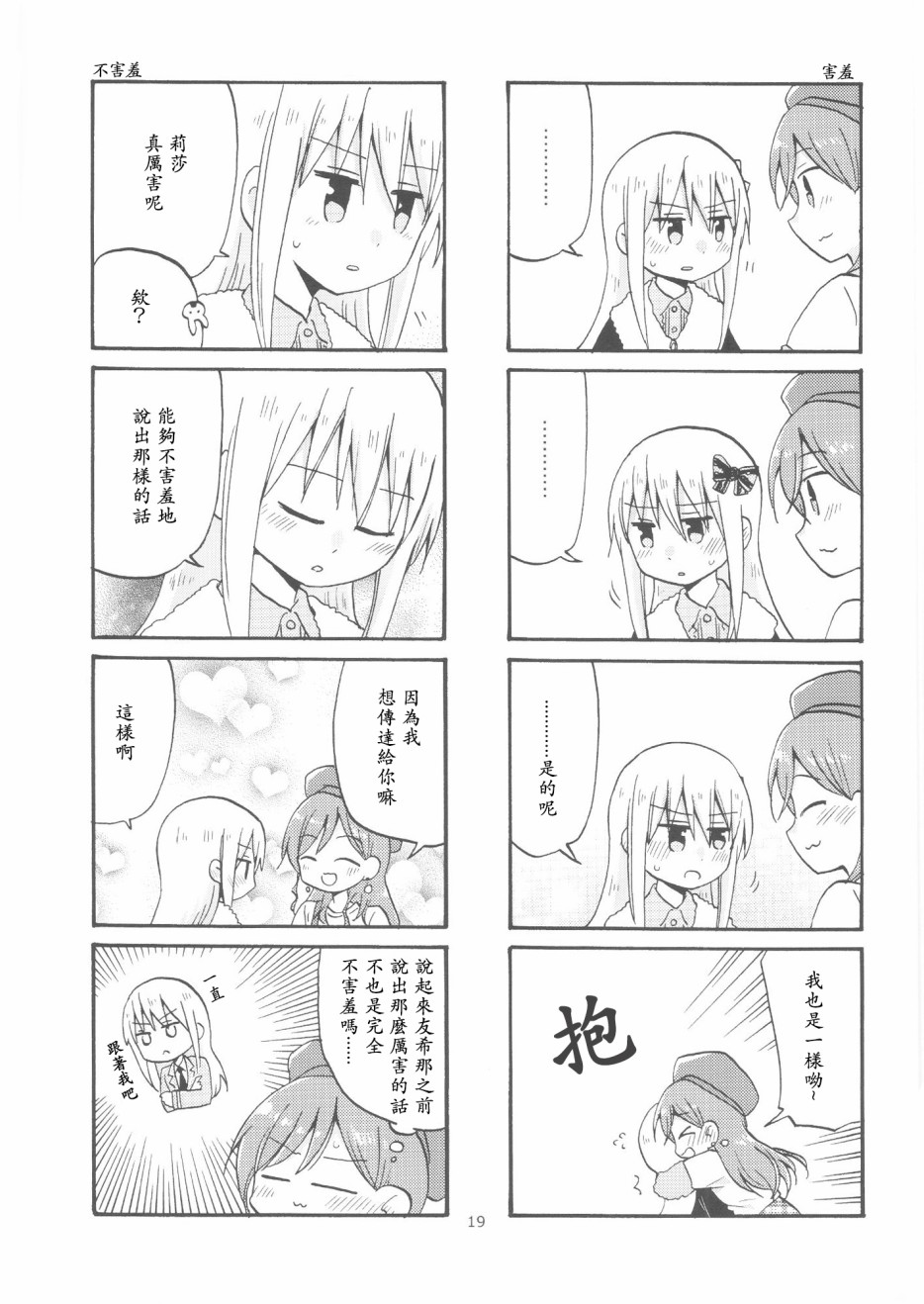 莉莎友希那的未完待续韩漫全集-短篇无删减无遮挡章节图片 