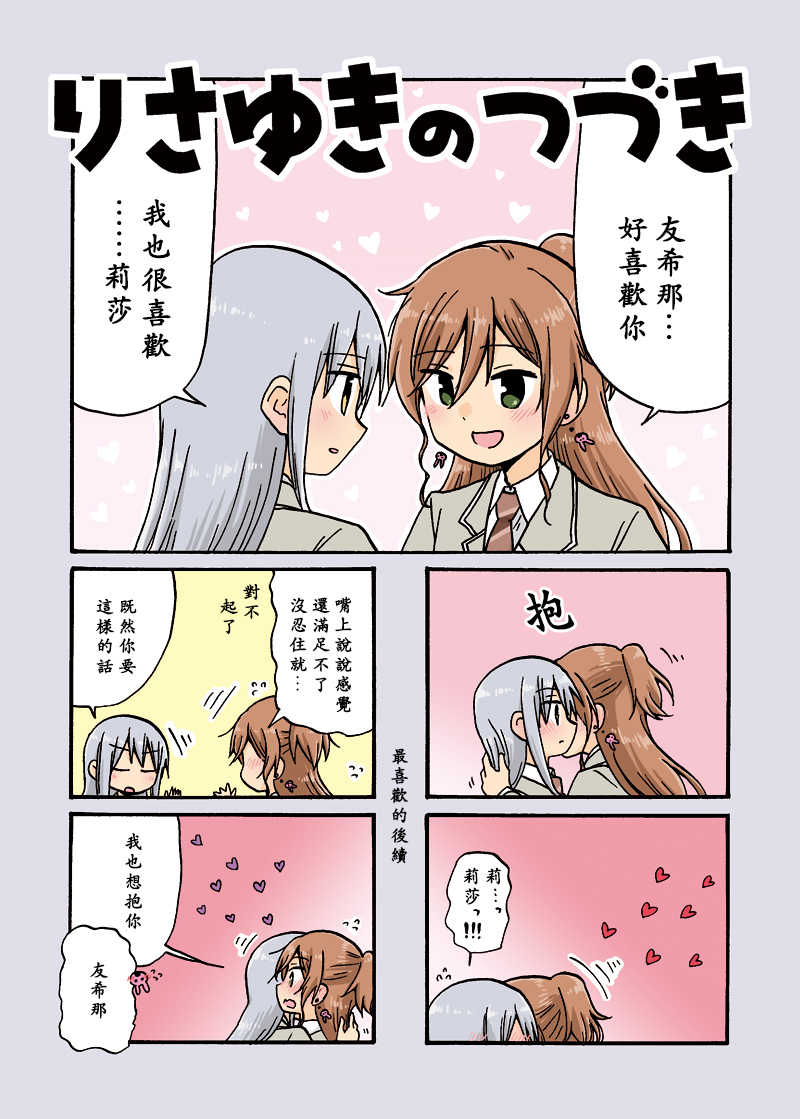 莉莎友希那的未完待续韩漫全集-短篇无删减无遮挡章节图片 