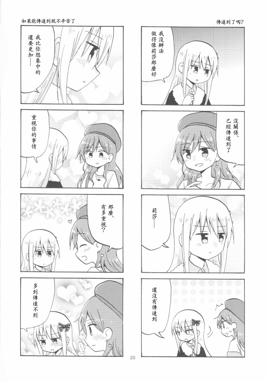 莉莎友希那的未完待续韩漫全集-短篇无删减无遮挡章节图片 