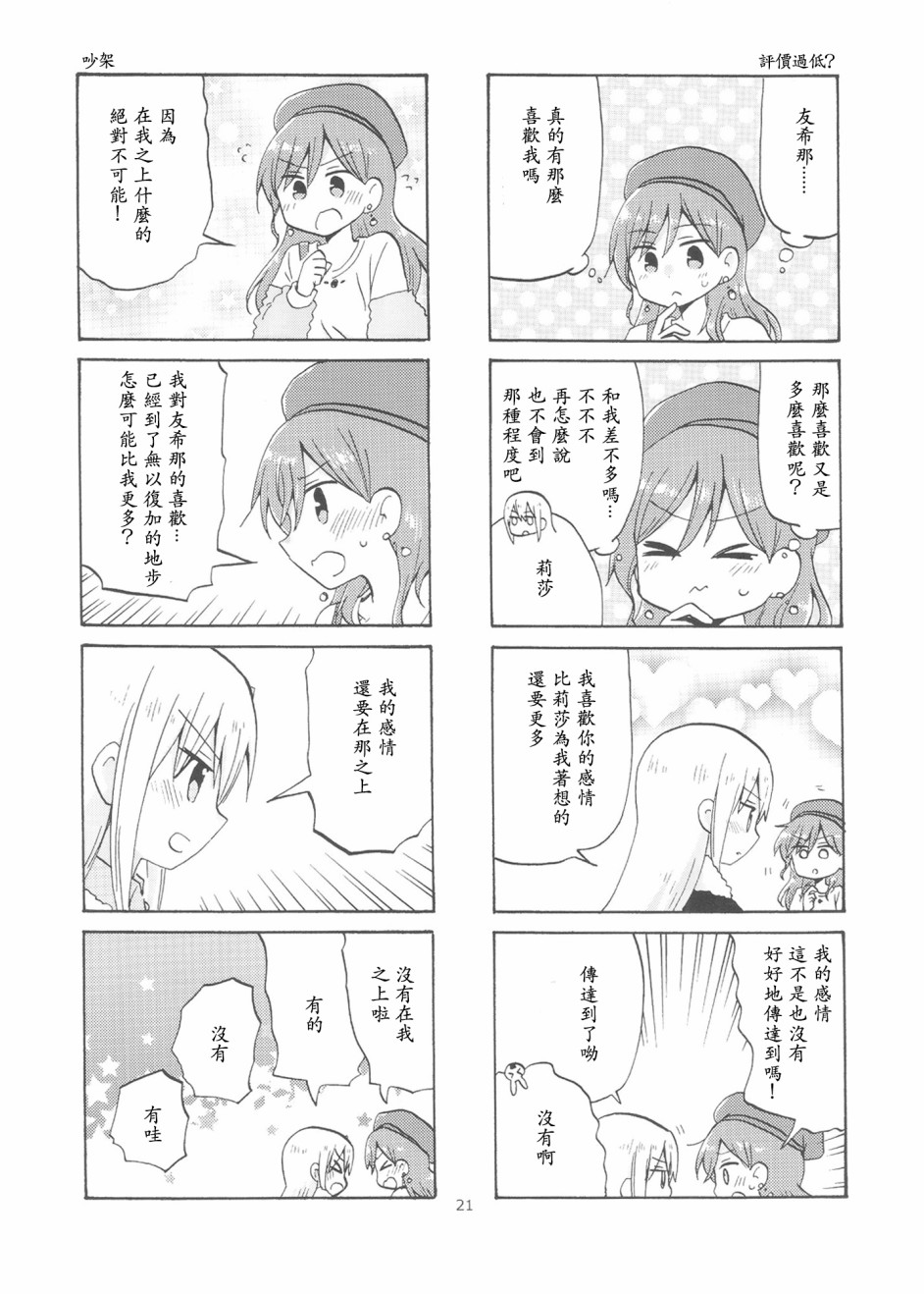 莉莎友希那的未完待续韩漫全集-短篇无删减无遮挡章节图片 