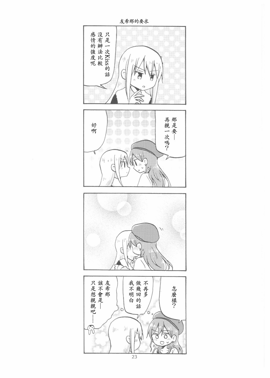 莉莎友希那的未完待续韩漫全集-短篇无删减无遮挡章节图片 
