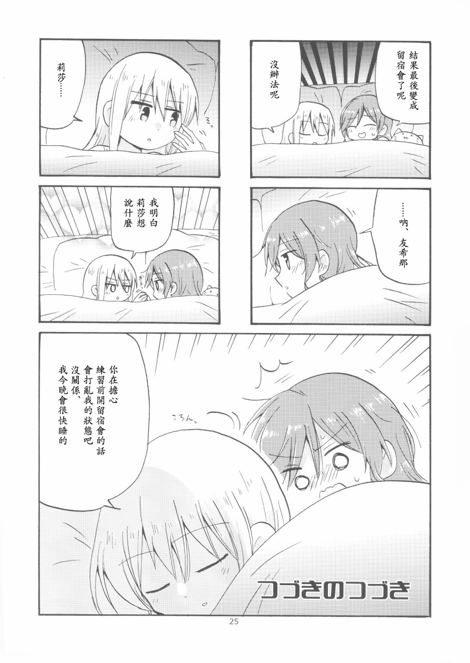 莉莎友希那的未完待续韩漫全集-短篇无删减无遮挡章节图片 