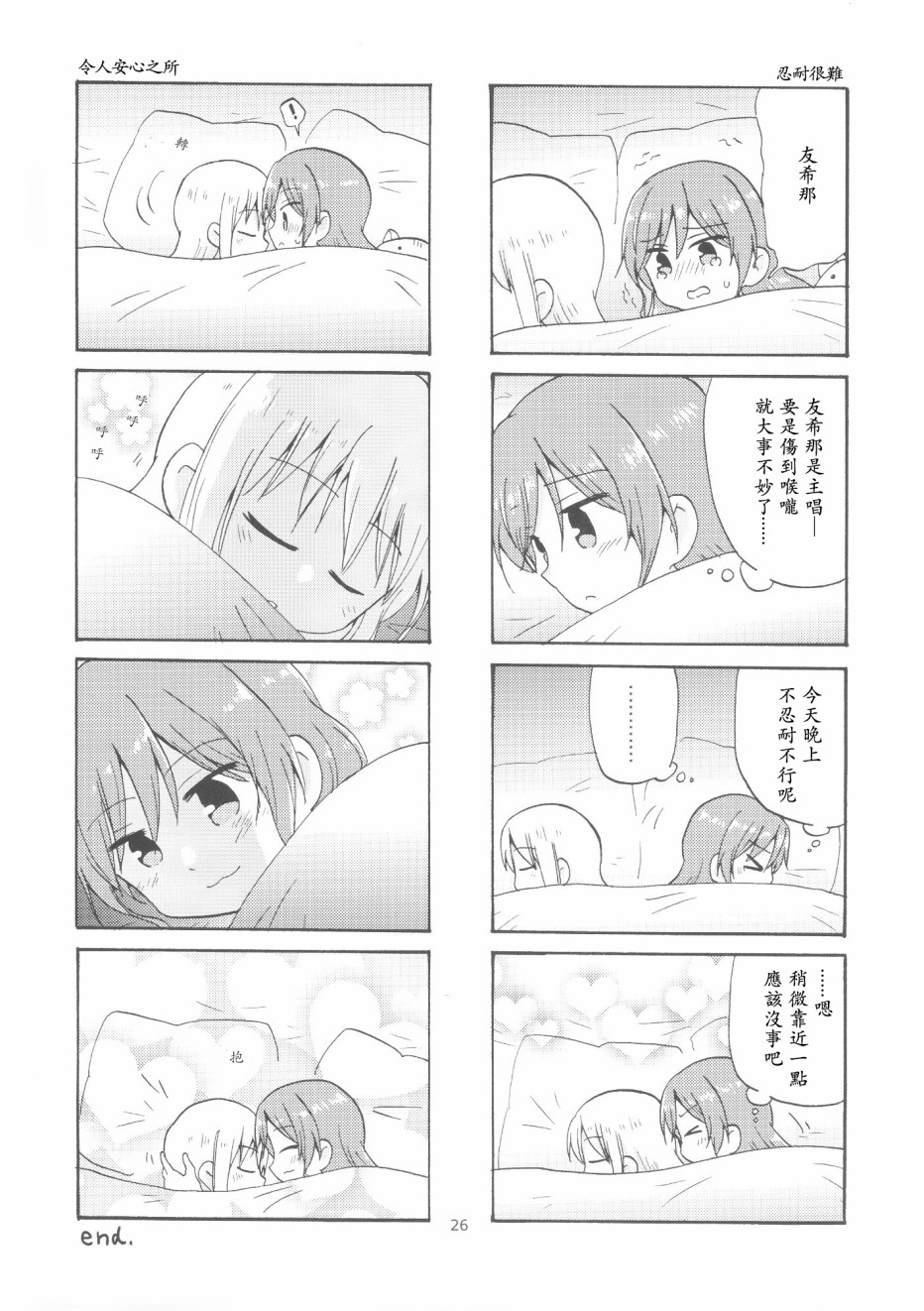 莉莎友希那的未完待续韩漫全集-短篇无删减无遮挡章节图片 