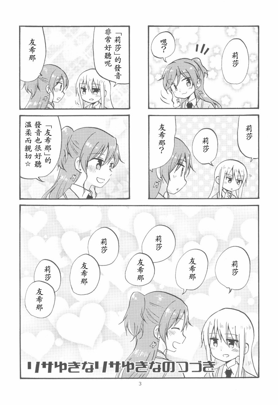 莉莎友希那的未完待续韩漫全集-短篇无删减无遮挡章节图片 