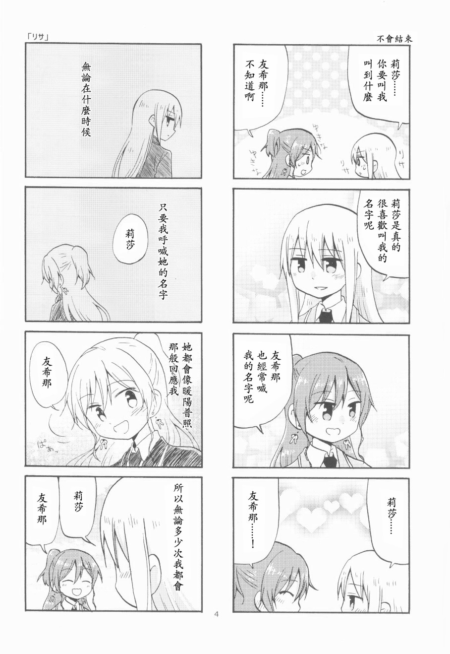 莉莎友希那的未完待续韩漫全集-短篇无删减无遮挡章节图片 