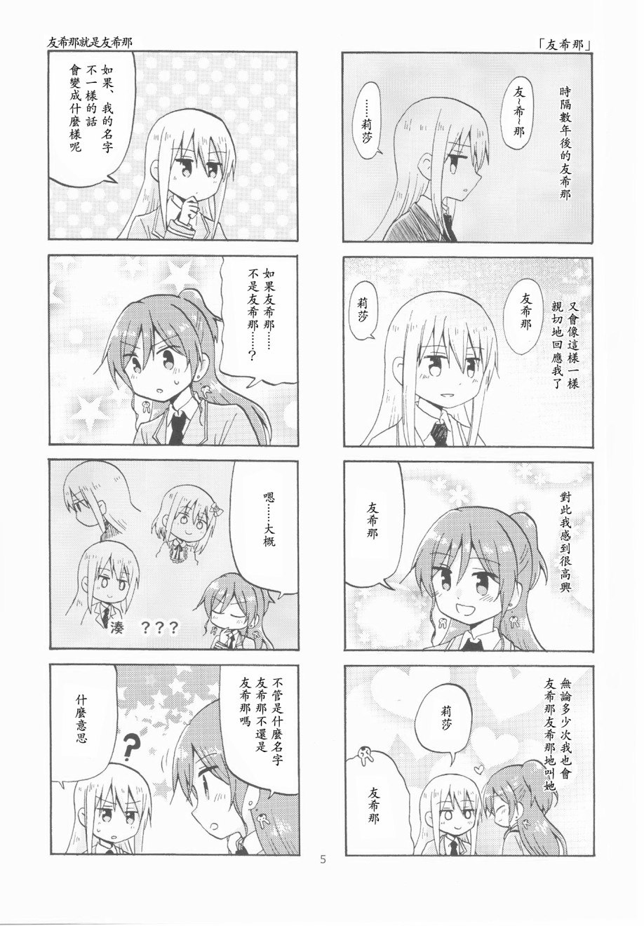 莉莎友希那的未完待续韩漫全集-短篇无删减无遮挡章节图片 