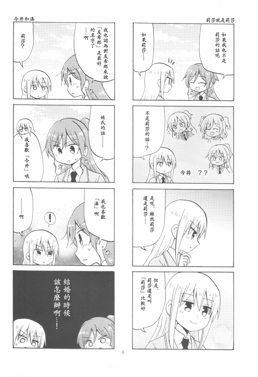 莉莎友希那的未完待续韩漫全集-短篇无删减无遮挡章节图片 