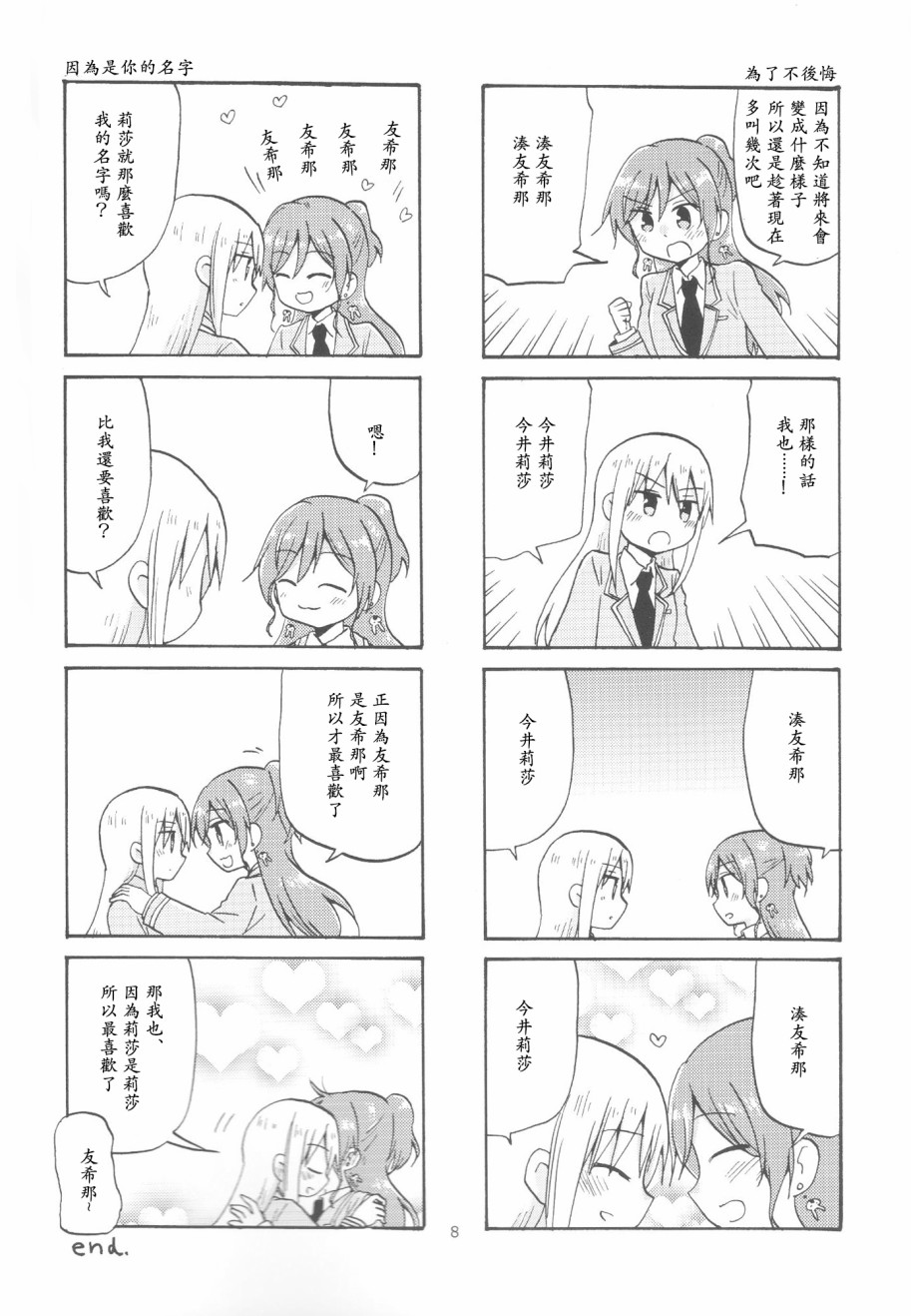 莉莎友希那的未完待续韩漫全集-短篇无删减无遮挡章节图片 