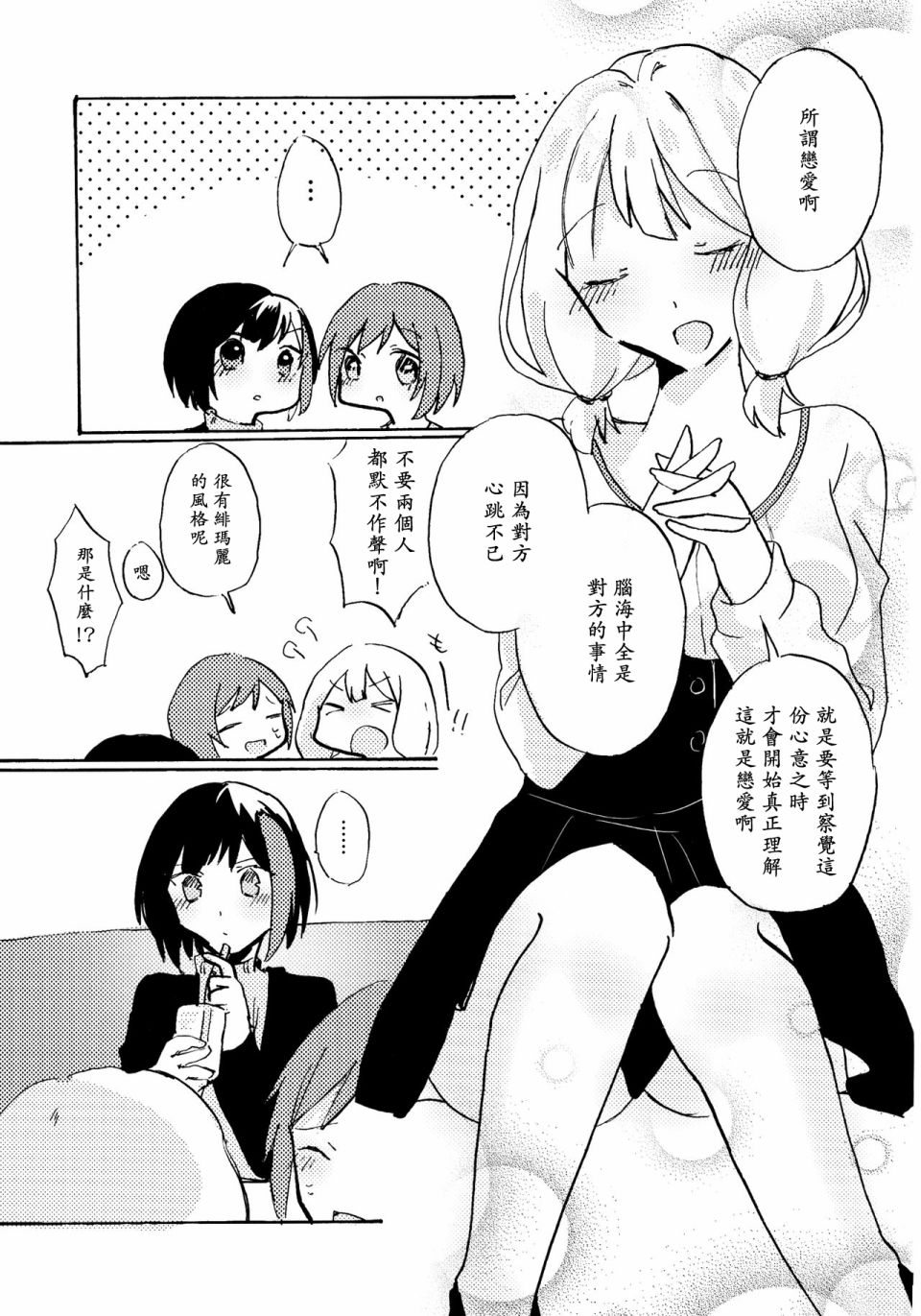 要为这种感情命名的话韩漫全集-短篇无删减无遮挡章节图片 