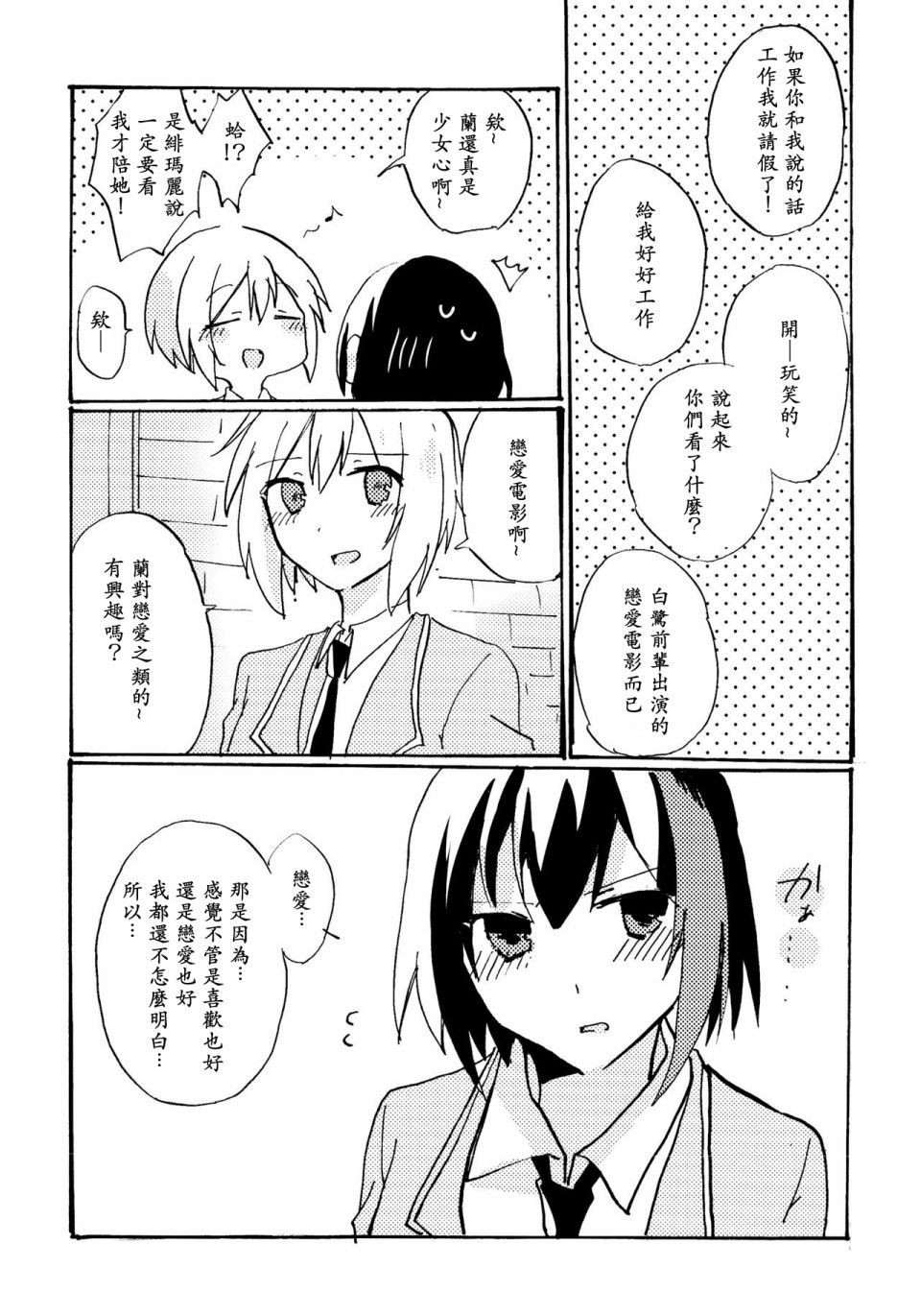 要为这种感情命名的话韩漫全集-短篇无删减无遮挡章节图片 