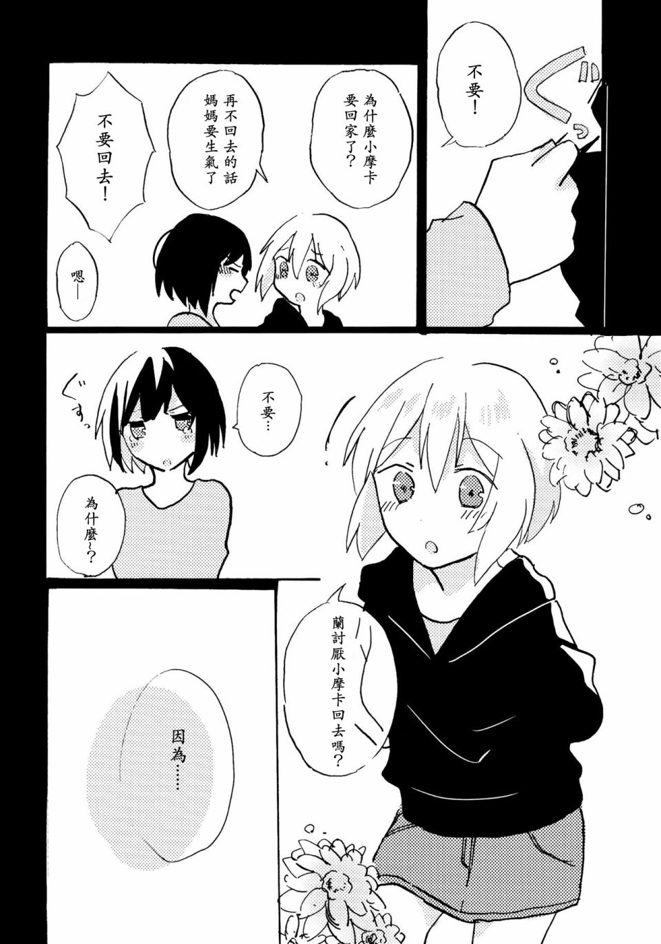 要为这种感情命名的话韩漫全集-短篇无删减无遮挡章节图片 