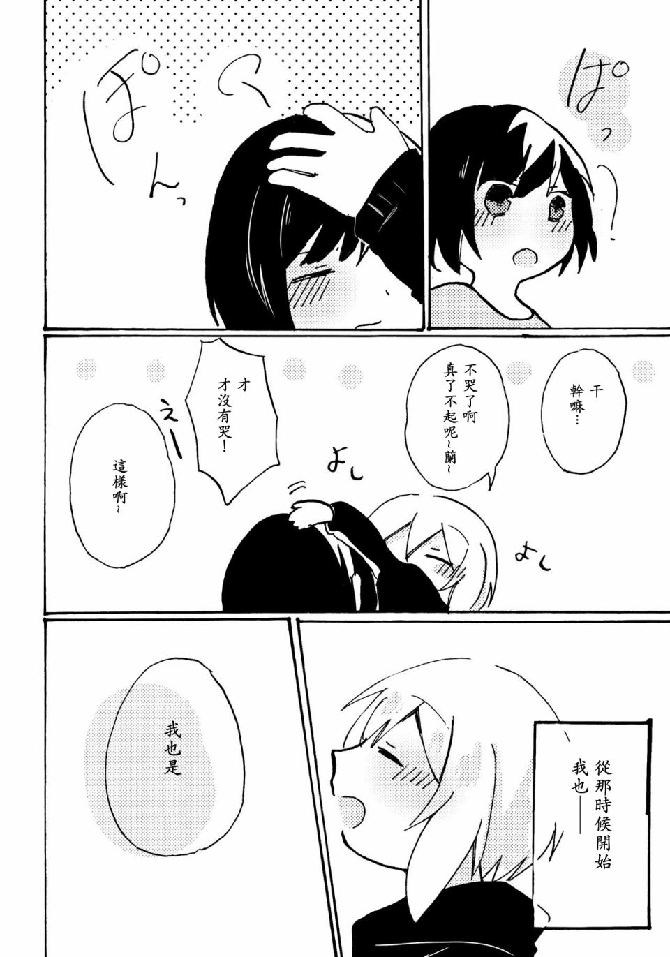 要为这种感情命名的话韩漫全集-短篇无删减无遮挡章节图片 