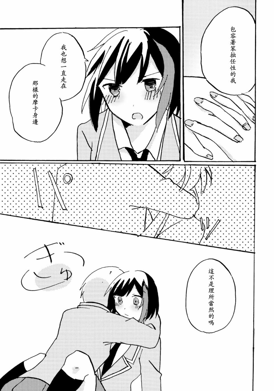 要为这种感情命名的话韩漫全集-短篇无删减无遮挡章节图片 