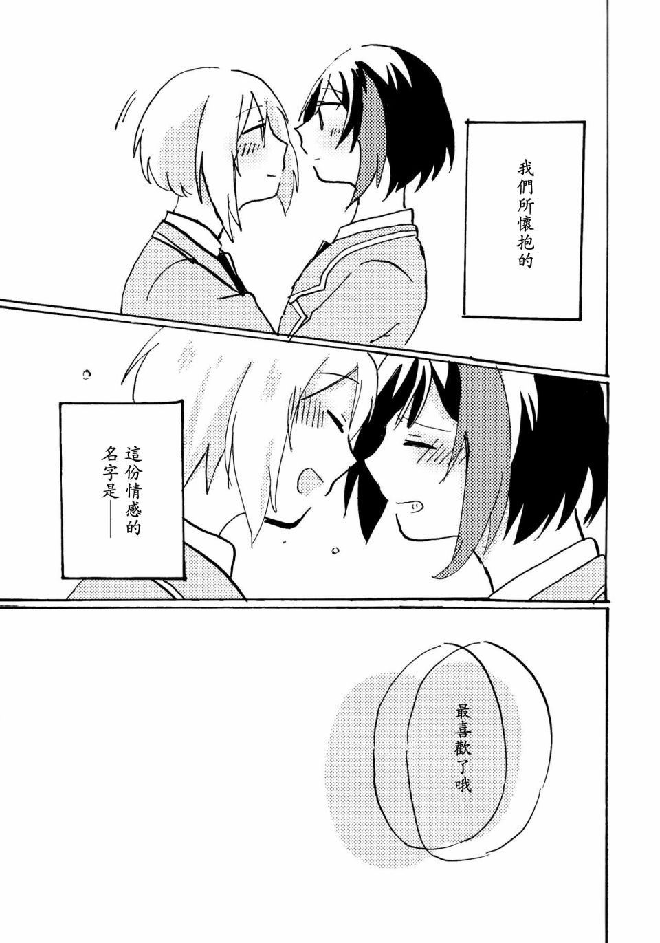 要为这种感情命名的话韩漫全集-短篇无删减无遮挡章节图片 