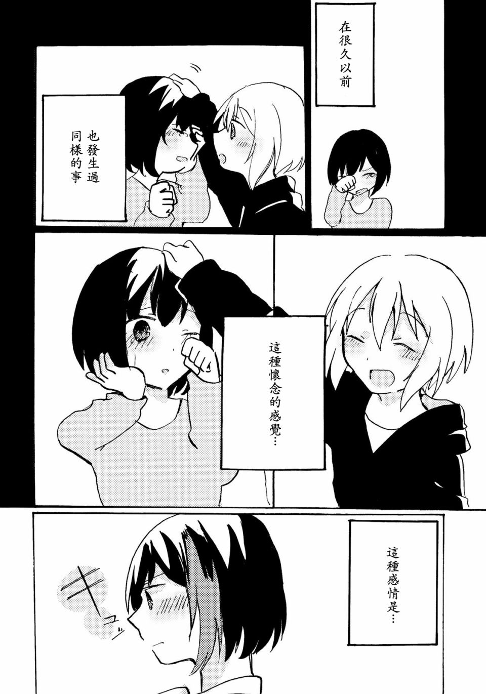 要为这种感情命名的话韩漫全集-短篇无删减无遮挡章节图片 