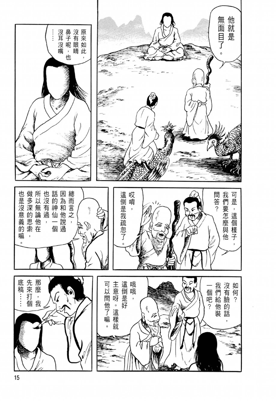 无面目 太公望传韩漫全集-全一卷无删减无遮挡章节图片 