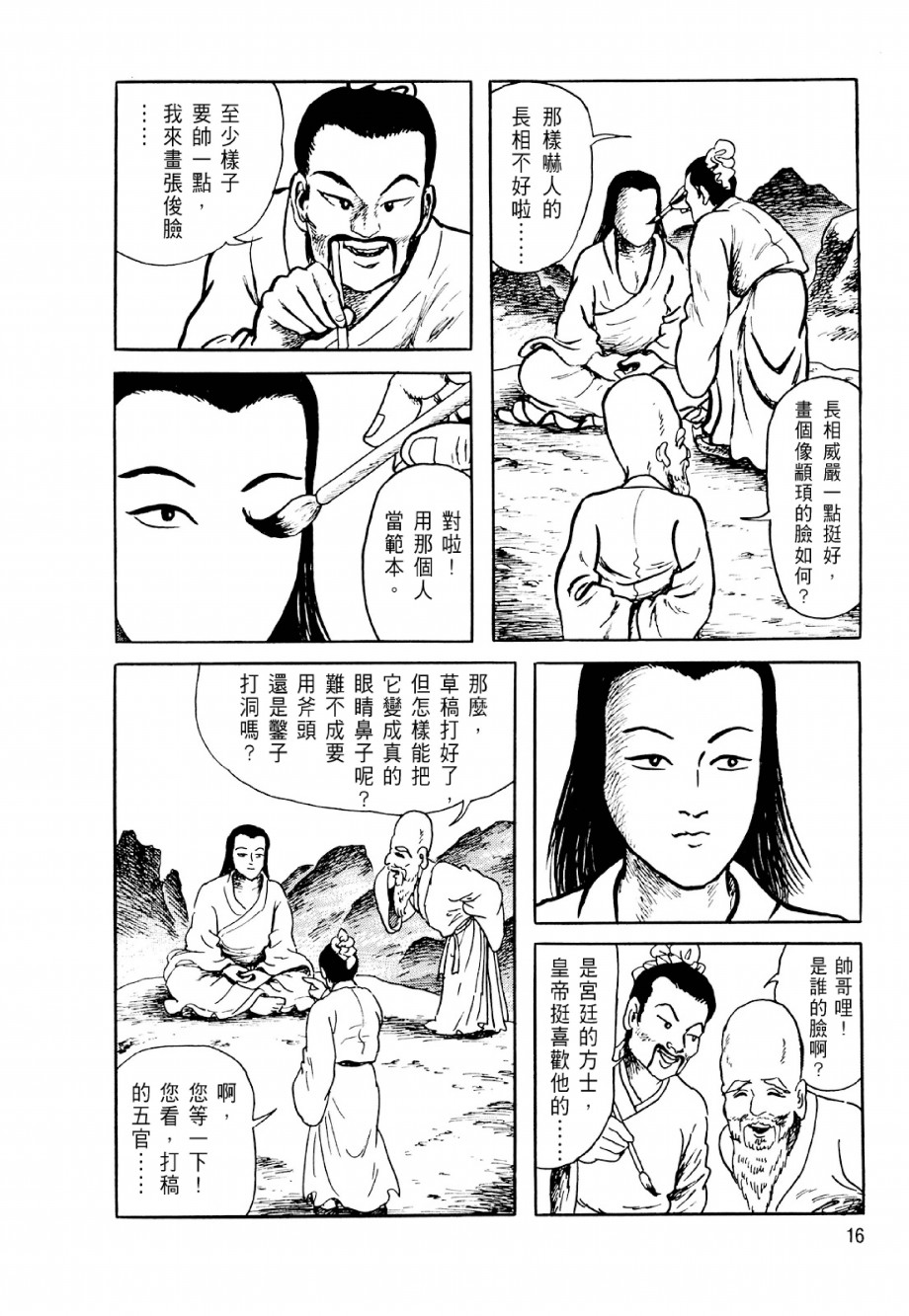 无面目 太公望传韩漫全集-全一卷无删减无遮挡章节图片 