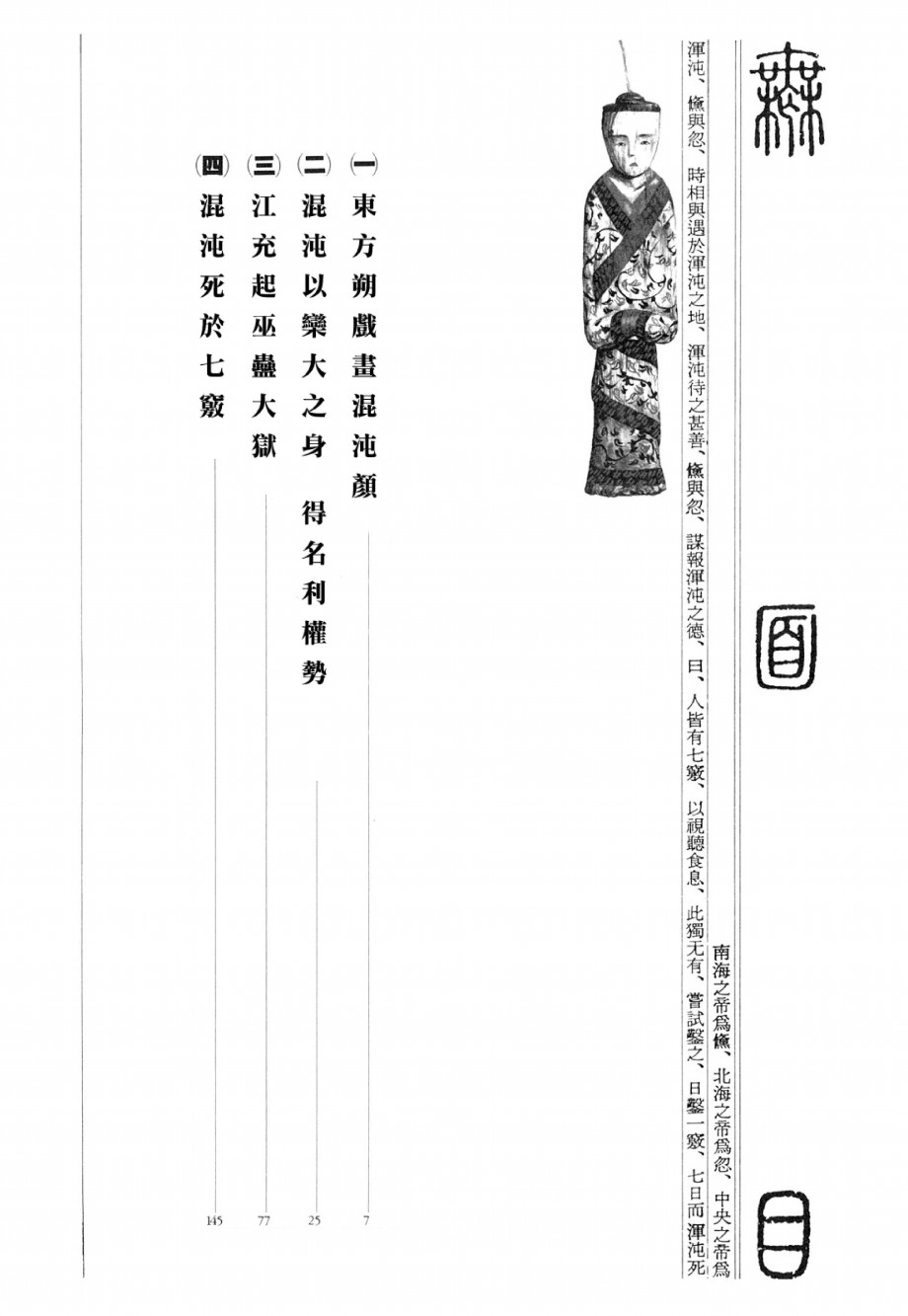 无面目 太公望传韩漫全集-全一卷无删减无遮挡章节图片 